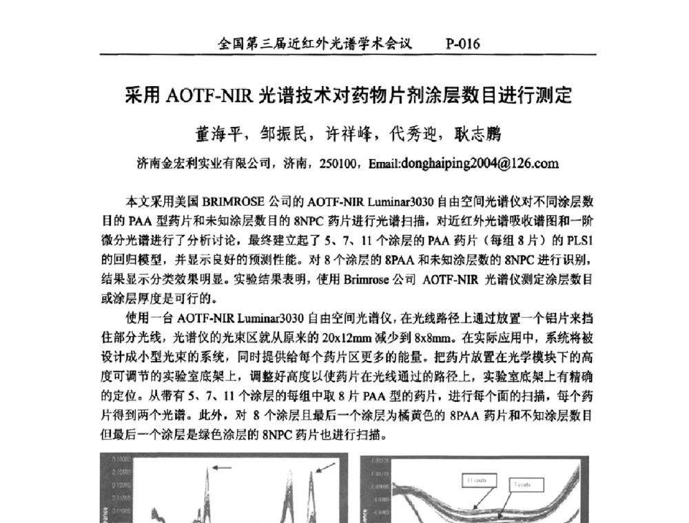 采用AOTF-NIR光谱技术对药物片剂涂层数目进行测定 - 全国第三届近红外光谱学术会议