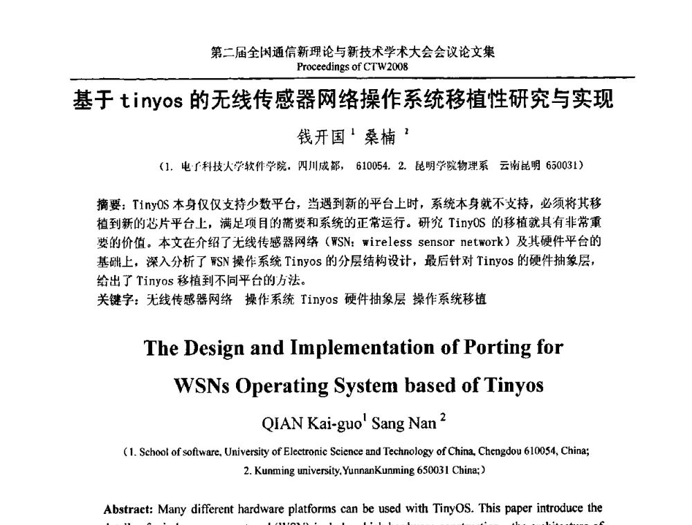 基于tinyos的无线传感器网络操作系统移植性研究与实现 - 第二届全国通信新理论与新技术学术大会