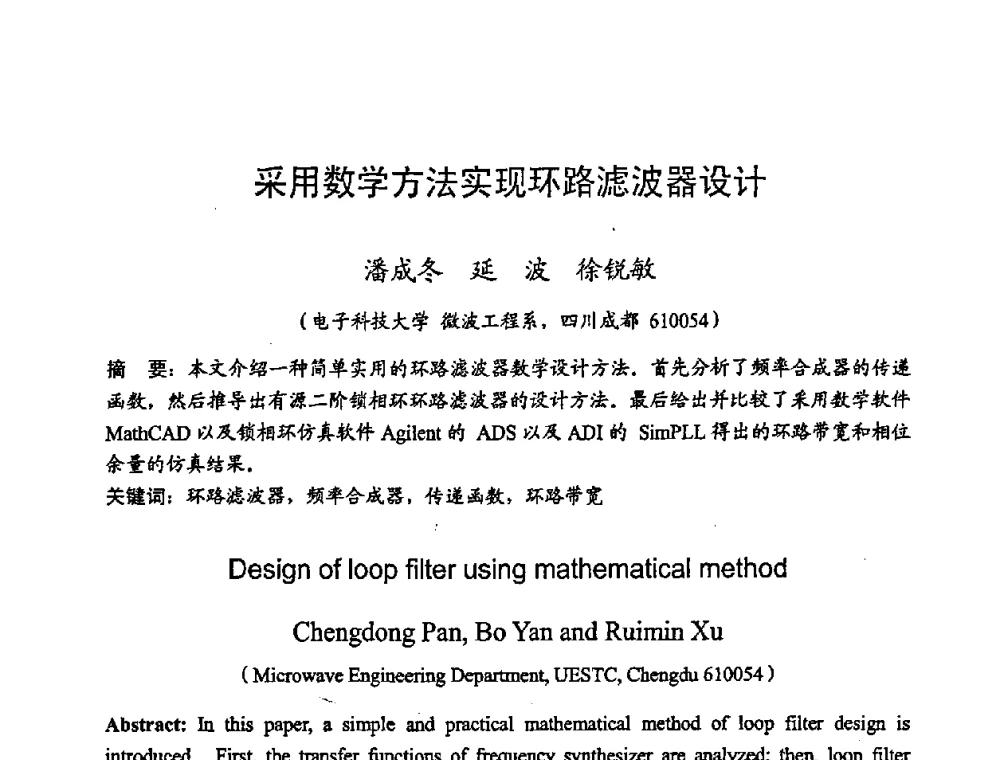 采用数学方法实现环路滤波器设计 - 2008年全国军事微波技术学术会议(MMW2008)