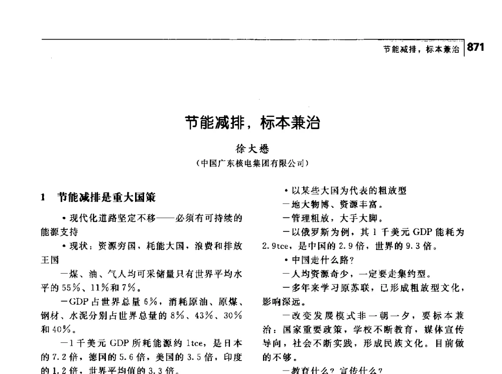 节能减排_标本兼治 - 首届中国工程院_国家能源局能源论坛