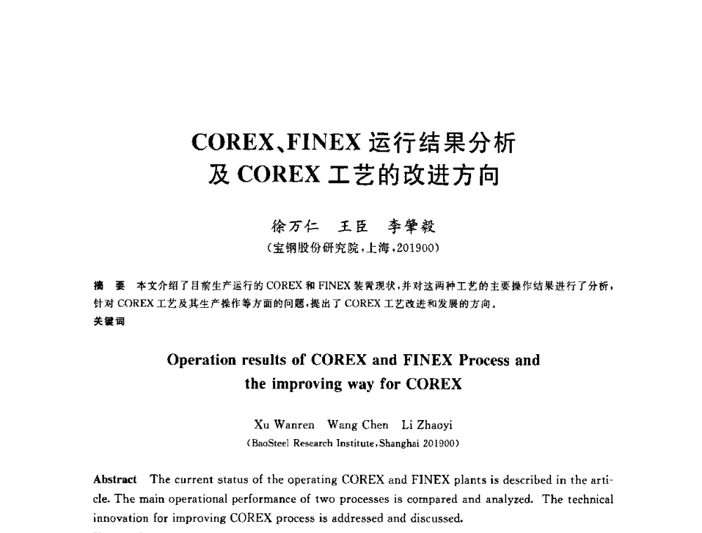 COREX、FINEX运行结果分析及COREX工艺的改进方向 - 2010年全国炼铁生产技术会议暨炼铁年会