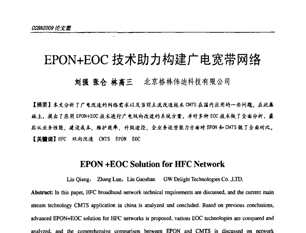 EPON+EOC技术助力构建广电宽带网络 - 第十七届中国国际广播电视信息网络展览会CCBN2009