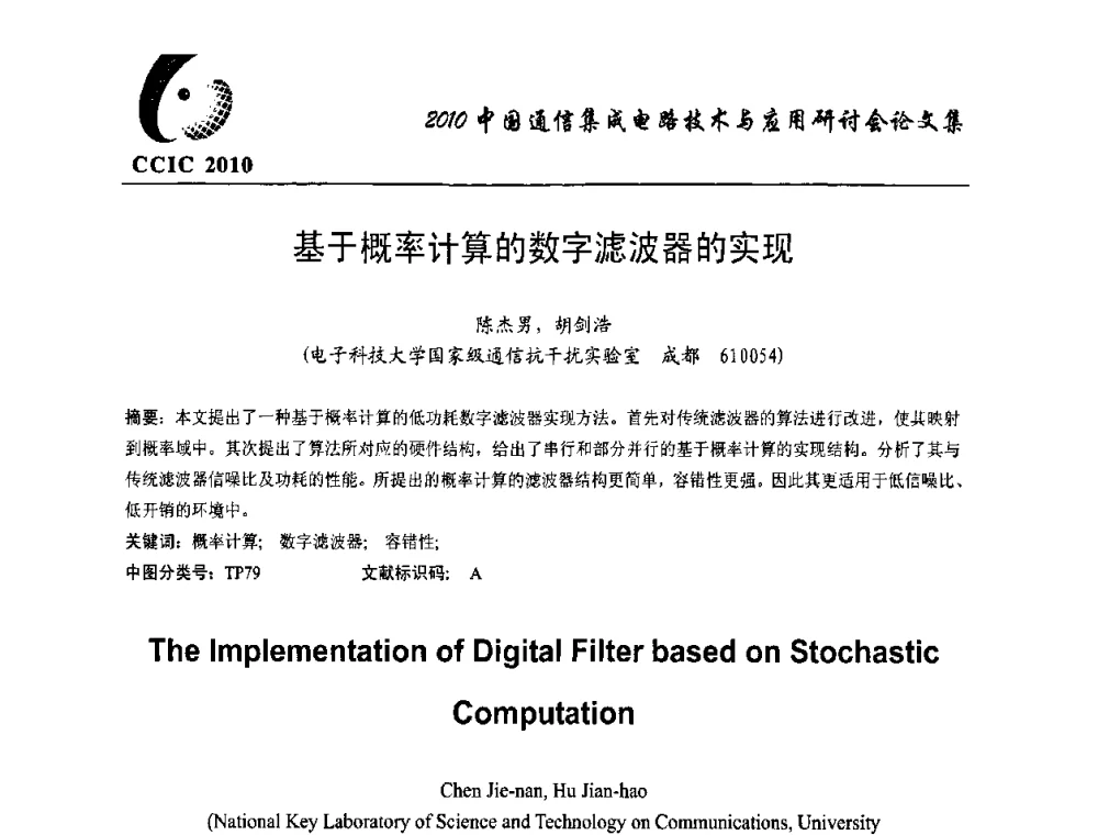 基于概率计算的数字滤波器的实现 - 第八届中国通信集成电路技术与应用研讨会