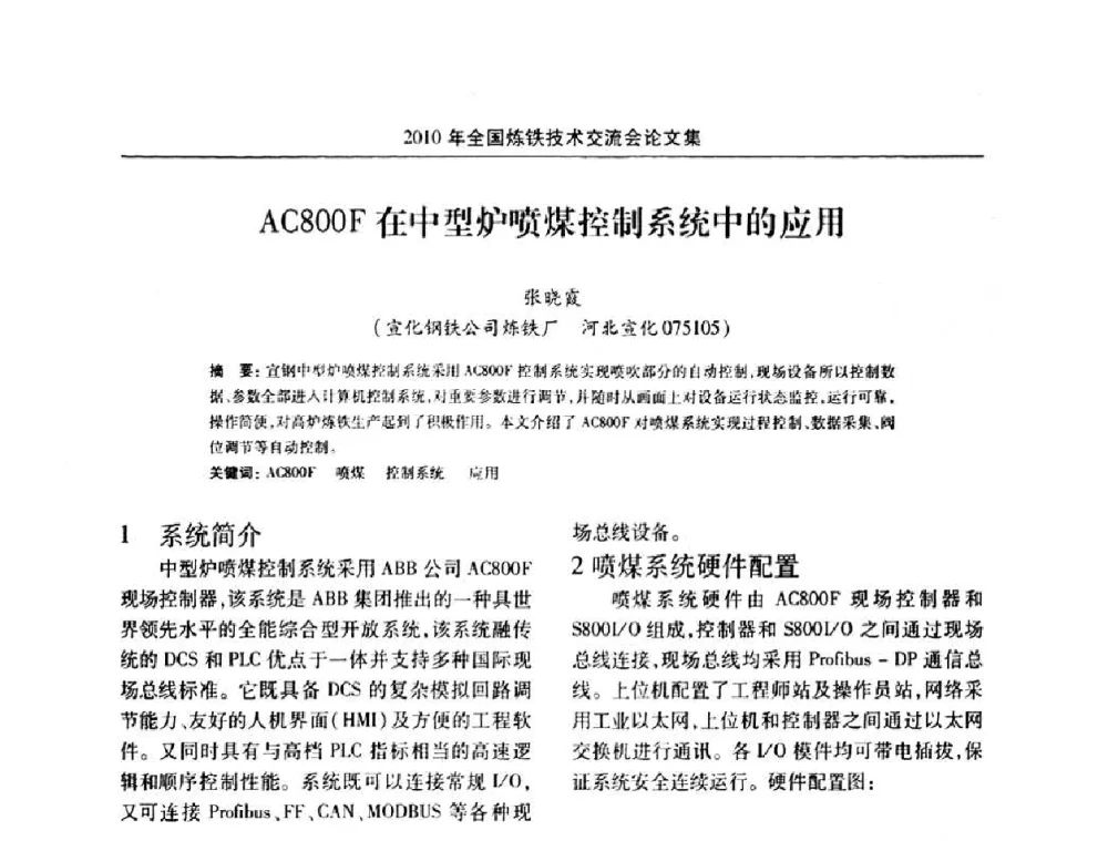 AC800F在中型炉喷煤控制系统中的应用 - 2010年全国炼铁技术交流会