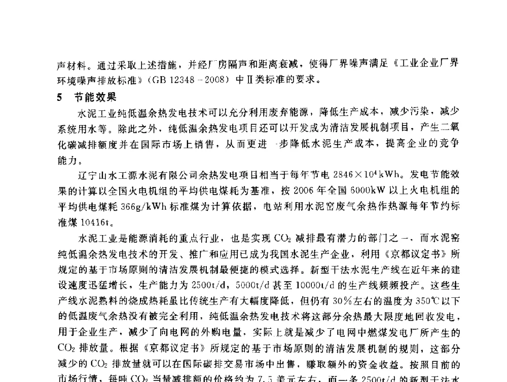 浅析能源利用效率在能源规划环境影响评价中的应用--以大连市能源规划环境影响评价为例 - 辽宁省环境科学学会2009年学术年会