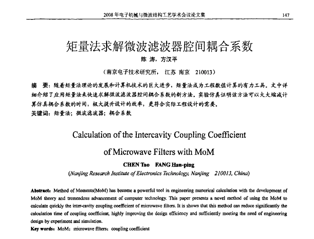 矩量法求解微波滤波器腔间耦合系数 - 中国电子学会2008年电子机械、微波结构工艺学术会议