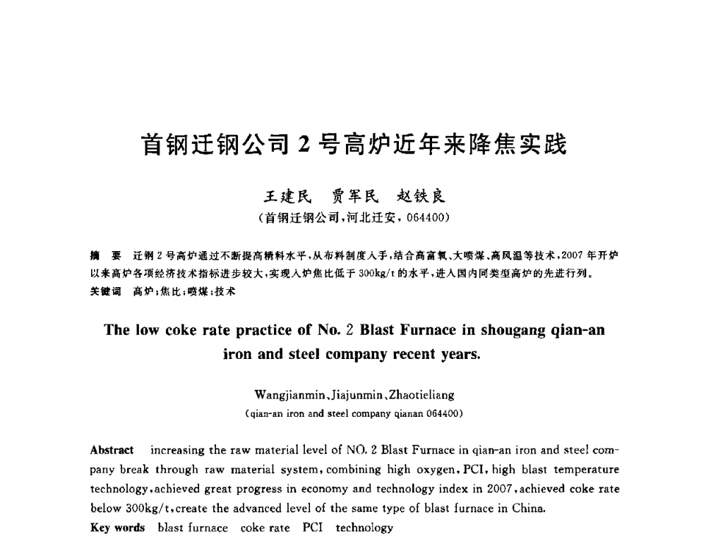 首钢迁钢公司2号高炉近年来降焦实践 - 2010年全国炼铁生产技术会议暨炼铁年会