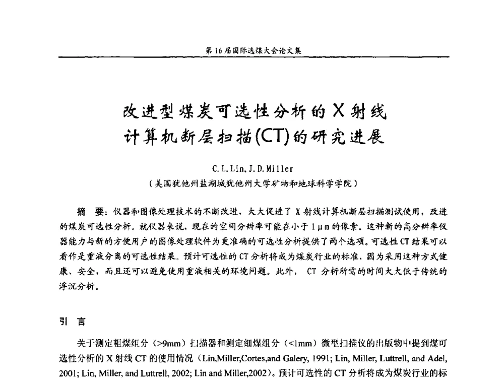 改进型煤炭可选性分析的X射线计算机断层扫描(CT)的研究进展 - 第16届国际选煤大会