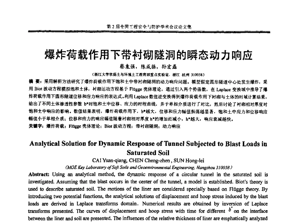 爆炸荷载作用下带衬砌隧洞的瞬态动力响应 - 第2届全国工程安全与防护学术会议