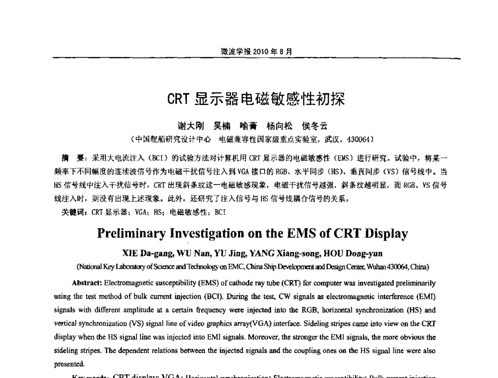 CRT显示器电磁敏感性初探 - 2010年全国电磁兼容会议