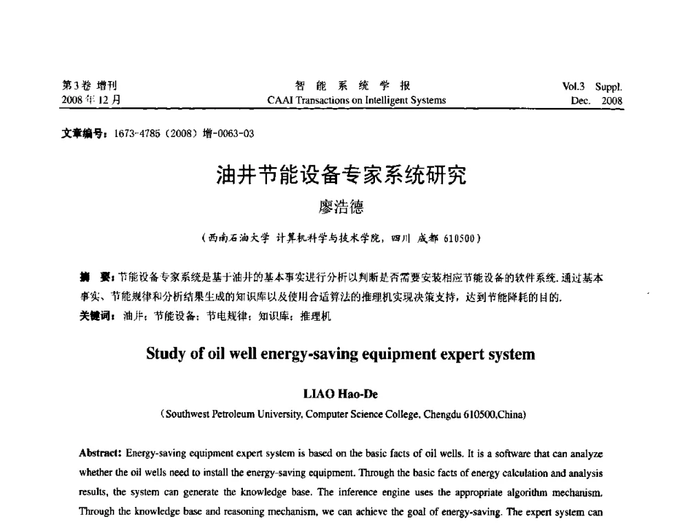 油井节能设备专家系统研究 - 2008年中国智能系统工程学术大会
