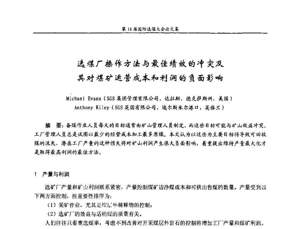 选煤厂操作方法与最佳绩效的冲突及其对煤矿运营成本和利润的负面影响 - 第16届国际选煤大会