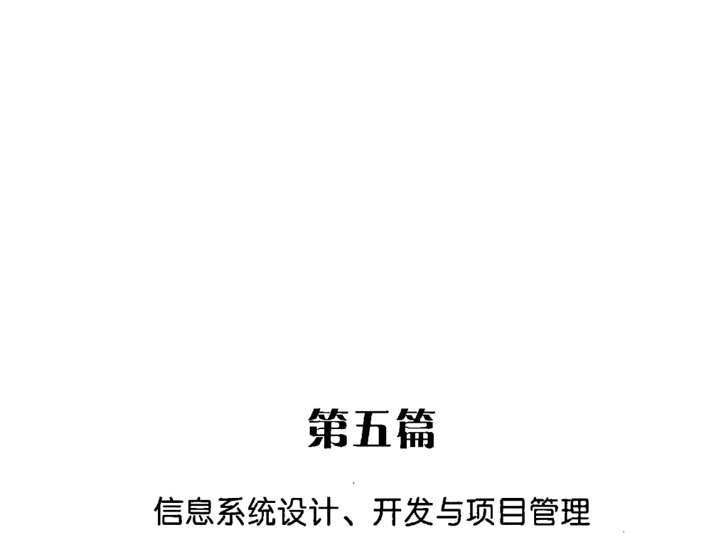 管理信息系统的演进_基于知识层级与系统集成的分析 - 信息系统协会中国分会第三届学术年会