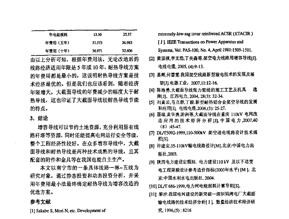 一种改进型交错并联ZVT升压变换器 - 2010’电工理论与新技术学术年会