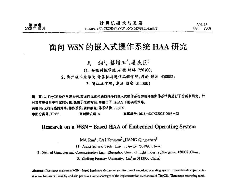 面向WSN的嵌入式操作系统HAA研究 - 全国第八届嵌入式系统学术年会