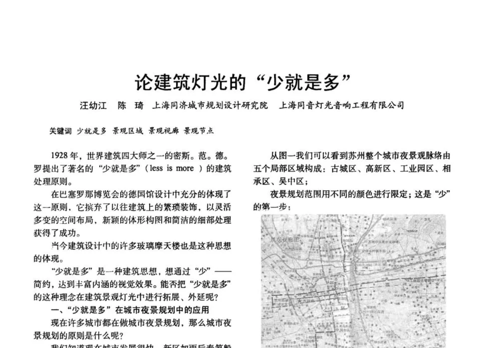 论建筑灯光的“少就是多” - 四直辖市照明科技论坛、长三角照明科技论坛暨上海市照明学会2008年年会