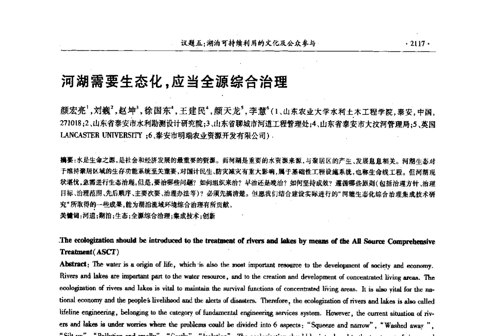 河湖需要生态化_应当全源综合治理 - 第十三届世界湖泊大会