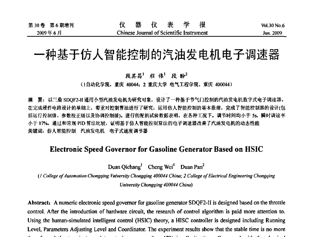 一种基于仿人智能控制的汽油发电机电子调速器 - 2009中国仪器仪表与测控技术大会