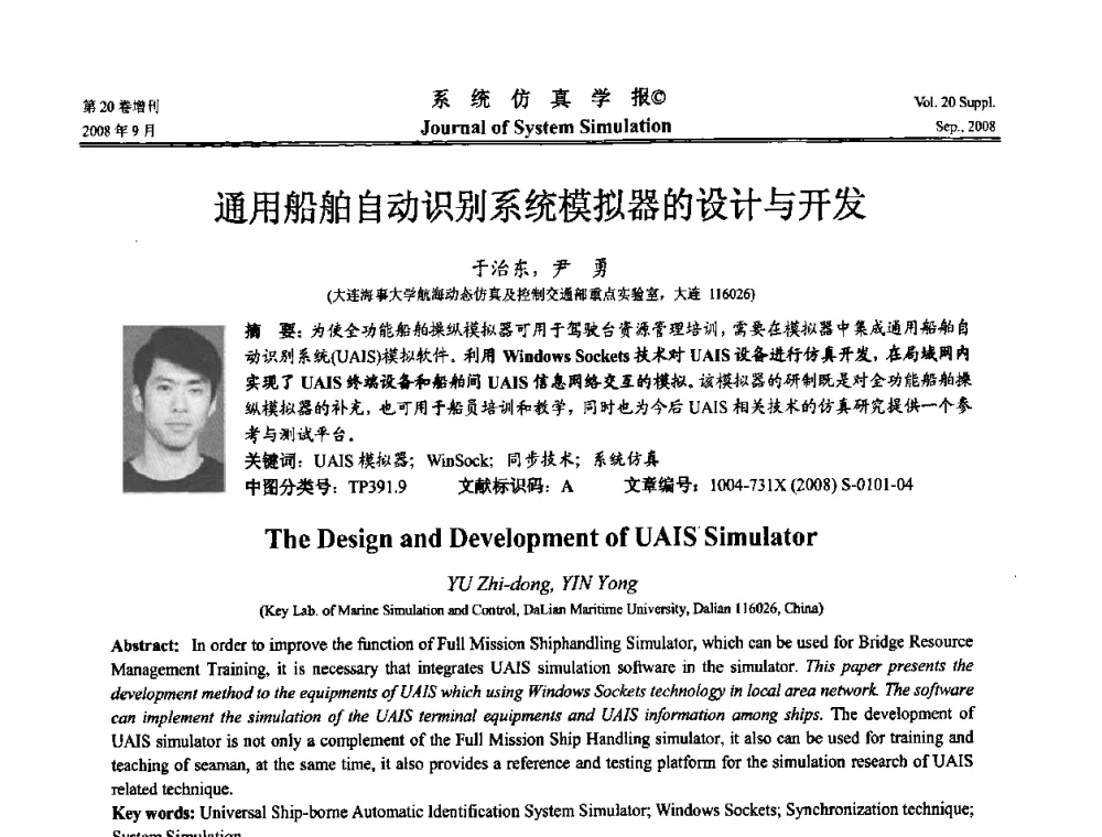 通用船舶自动识别系统模拟器的设计与开发 - 第八届全国虚拟现实与可视化学术会议(CCVRV08)