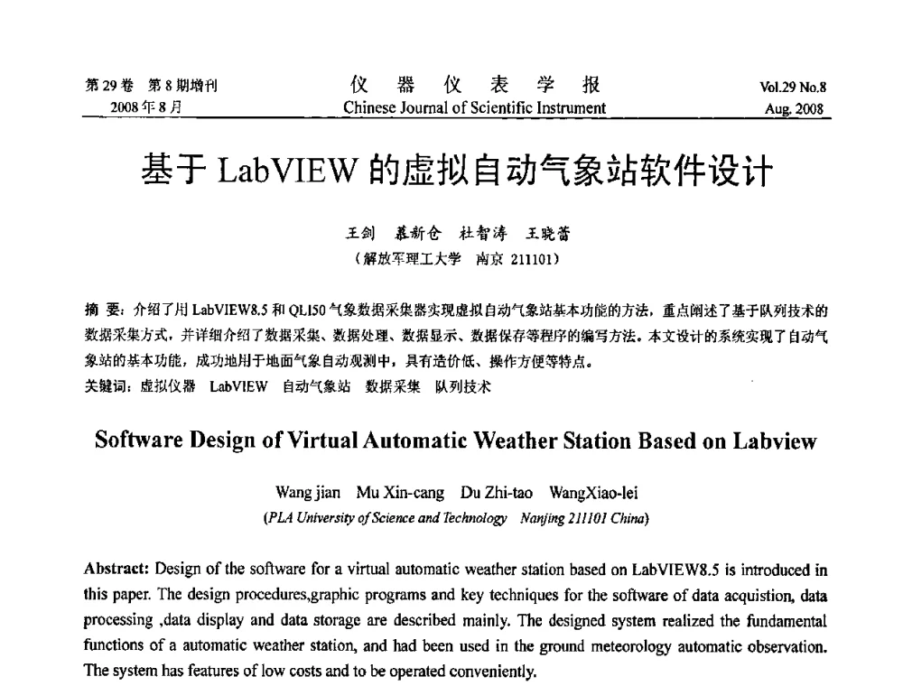 基于LabVIEW的虚拟自动气象站软件设计 - 第三届全国虚拟仪器学术交流大会