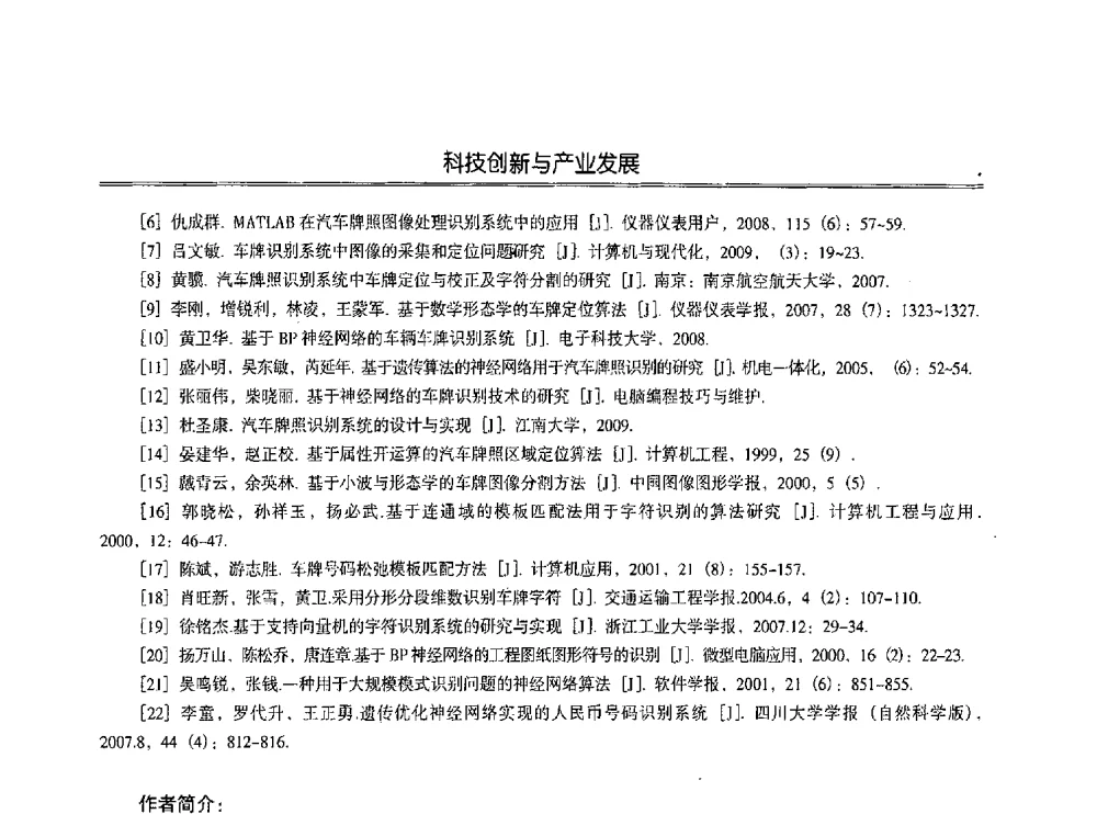 颠覆与继承--探求中国动画的创作与发展道路 - 第七届沈阳科学学术年会暨浑南高新技术产业发展论坛