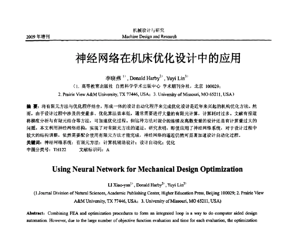 神经网络在机床优化设计中的应用 - 中国机构与机器科学应用国际会议(2009 CCAMMS)