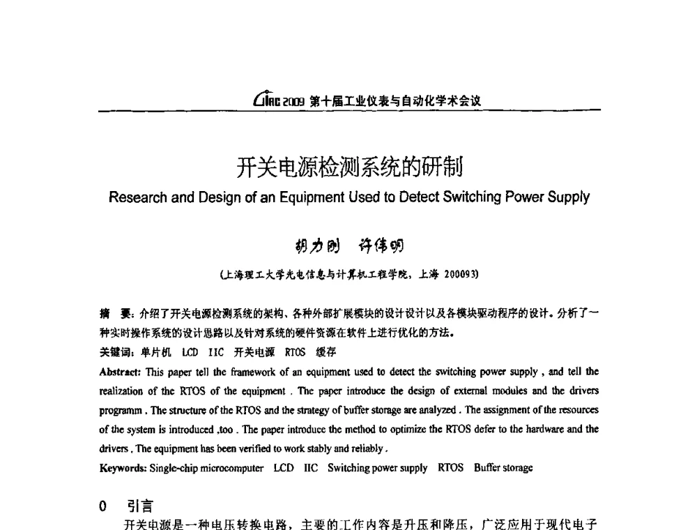 开关电源检测系统的研制 - 第十届工业仪表与自动化学术会议