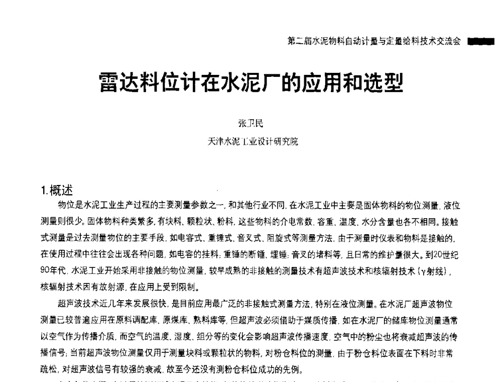 雷达料位计在水泥厂的应用和选型 - 2010国际水泥周——第二届水泥物料计量与自动给料技术交流会