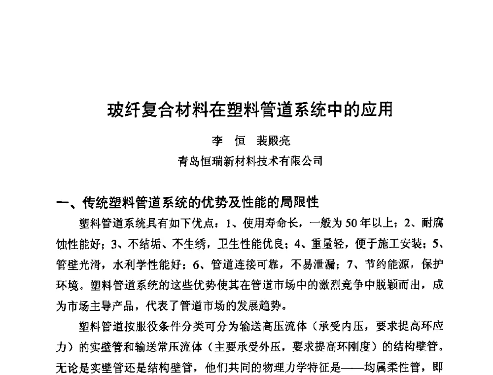 玻纤复合材料在塑料管道系统中的应用 - 第10届全国塑料管道生产与应用技术推广交流会