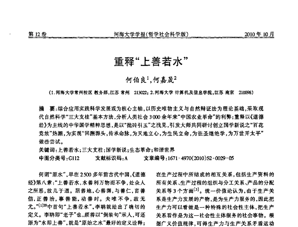 重释“上善若水” - 首届中国原水论坛