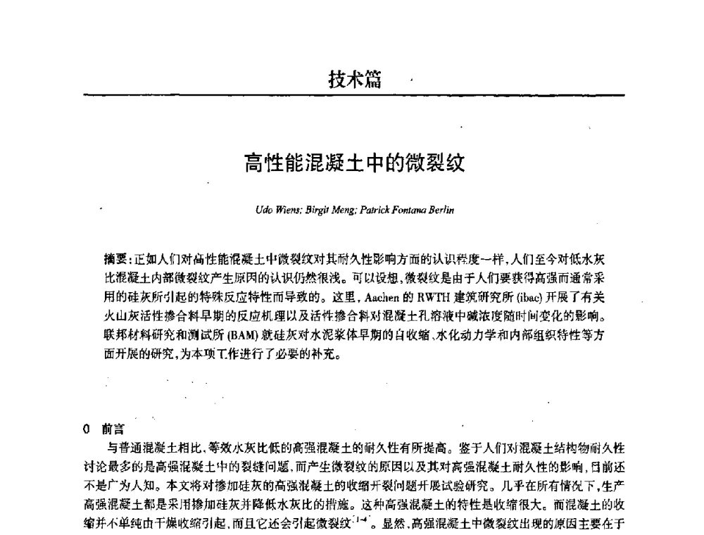 高性能混凝土中的微裂纹 - 2008中国商品混凝土可持续发展论坛暨第五届全国商品混凝土技术交流大会