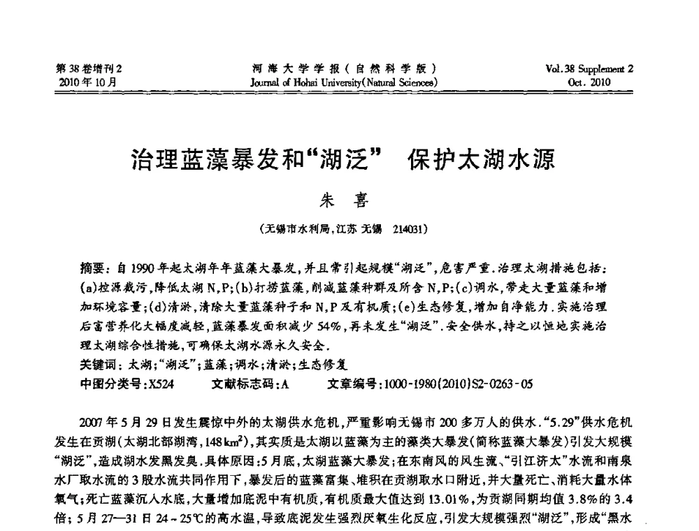 治理蓝藻暴发和“湖泛”保护太湖水源 - 首届中国原水论坛