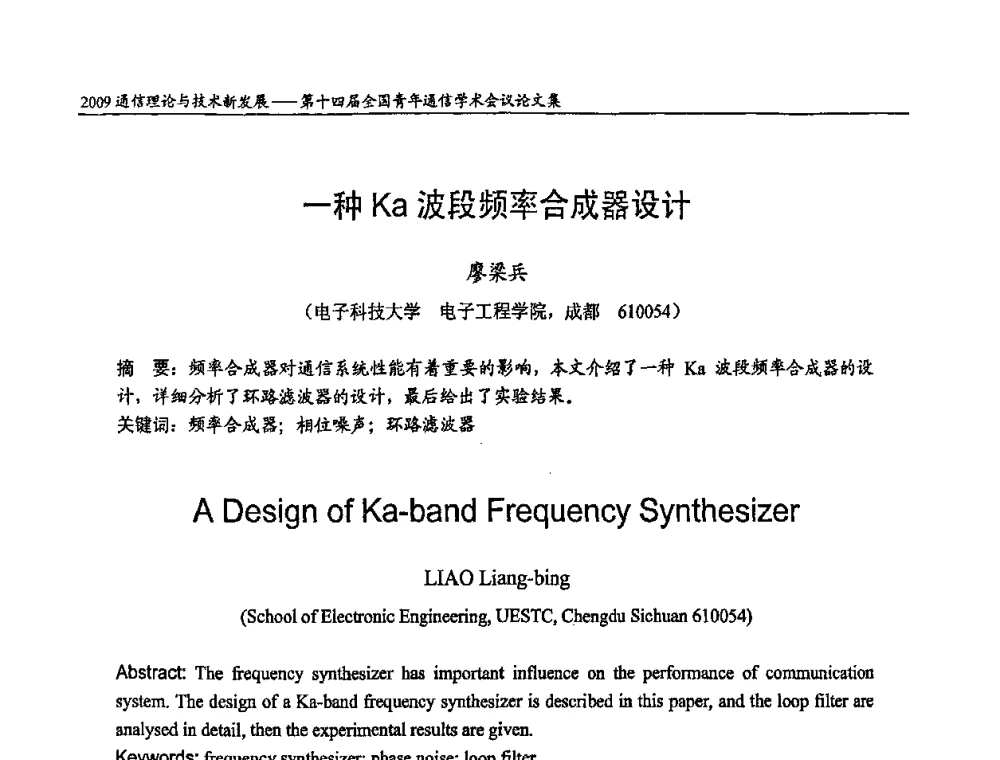 一种Ka波段频率合成器设计 - 第十四届全国青年通信学术会议