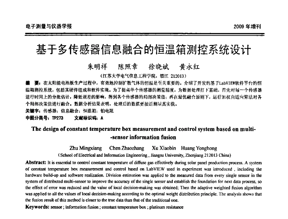 基于多传感器信息融合的恒温箱测控系统设计 - 第十九届全国测控、计量、仪器仪表学术年会