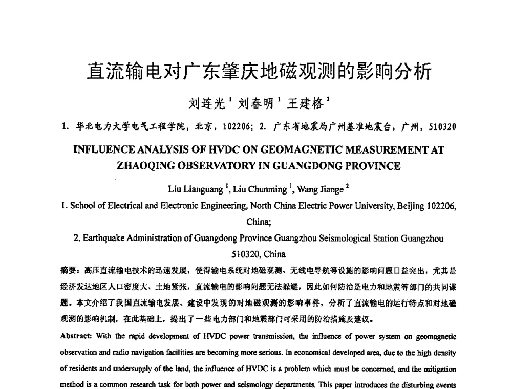 直流输电对广东肇庆地磁观测的影响分析 - 中国电机工程学会电磁干扰专业委员会第十一届学术会议