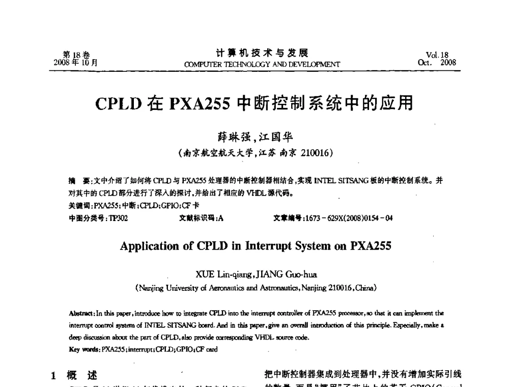 CPLD在PXA255中断控制系统中的应用 - 全国第八届嵌入式系统学术年会