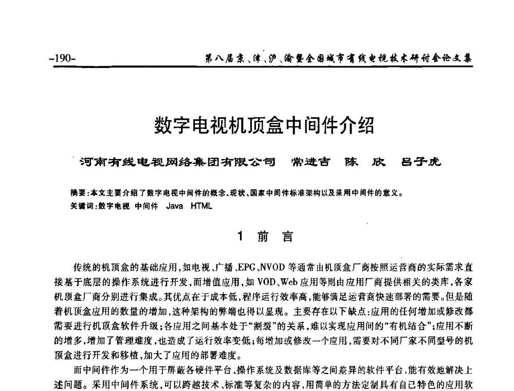 数字电视机顶盒中间件介绍 - 第八届京、津、沪、渝有线电视技术研讨会暨第八届全国城市有线电视技术研讨会(JJHY·2010 NCCTV·2010)