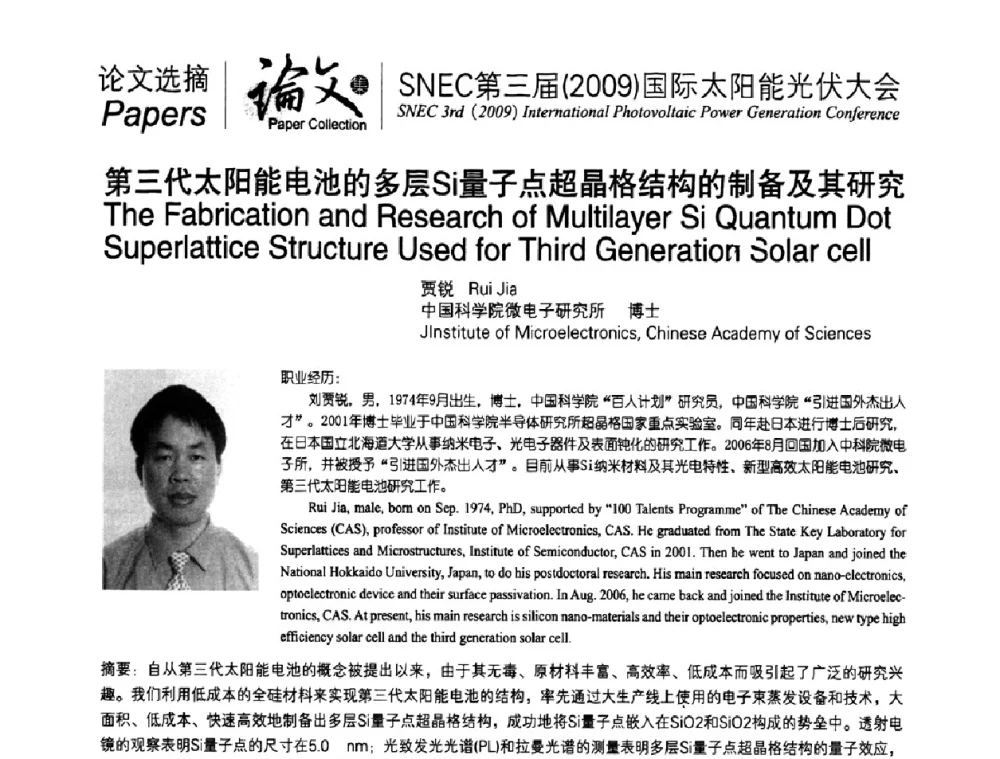 第三代太阳能电池的多层Si量子点超晶格结构的制备及其研究 - 第三届(2009)国际太阳能光伏大会