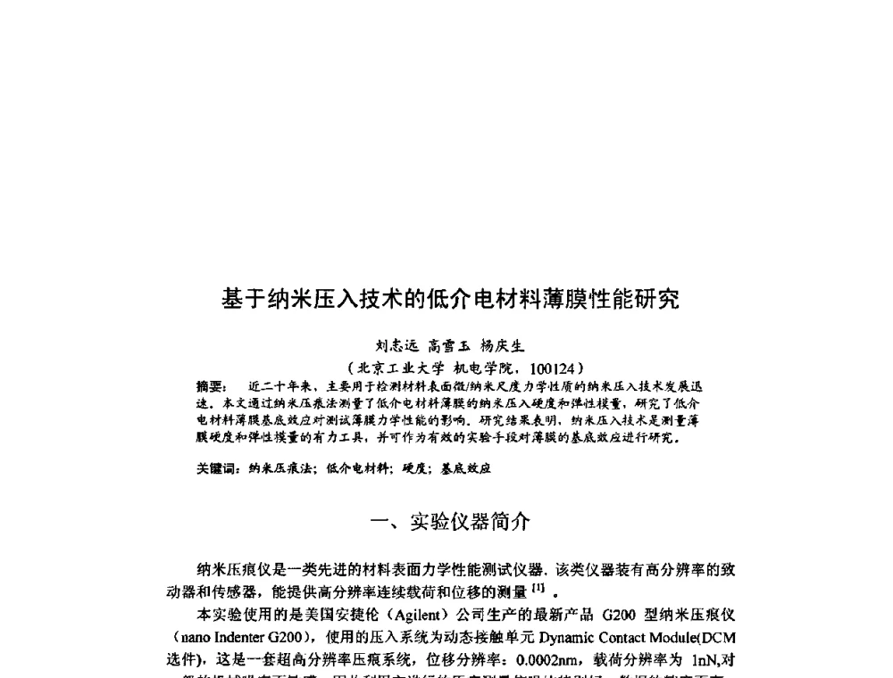 基于纳米压入技术的低介电材料薄膜性能研究 - 北京力学会第16届学术年会