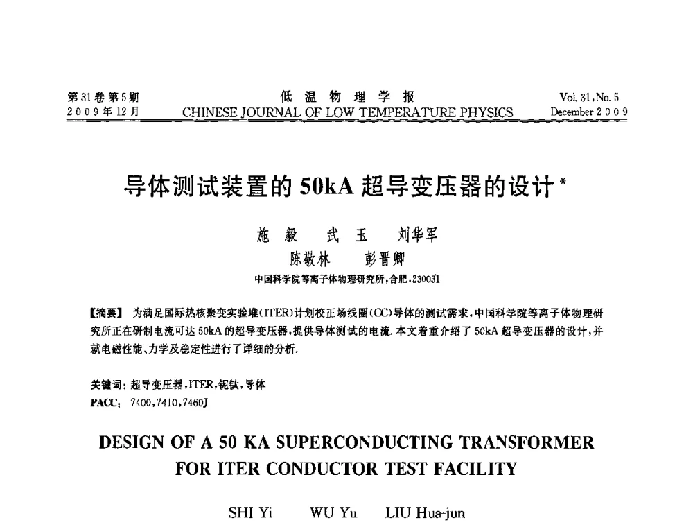 导体测试装置的50kA超导变压器的设计 - 第十届超导学术交流会