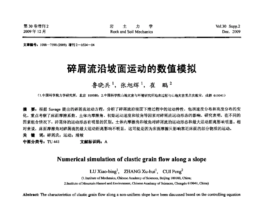 碎屑流沿坡面运动的数值模拟 - 第一届全国“西部特殊土与工程”学术研讨会