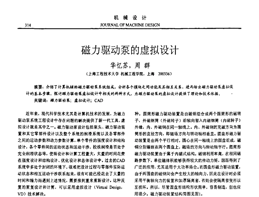 磁力驱动泵的虚拟设计 - 第十五届全国机械设计年会