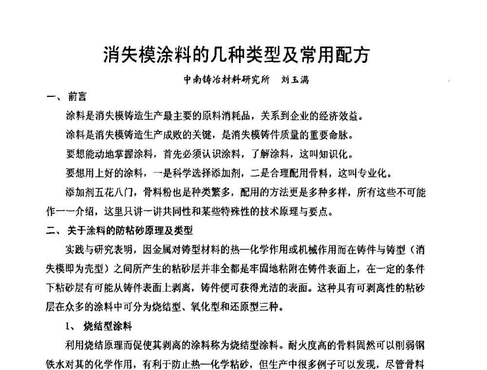 消失模涂料的几种类型及常用配方 - 第8届中国铸造科工贸大会