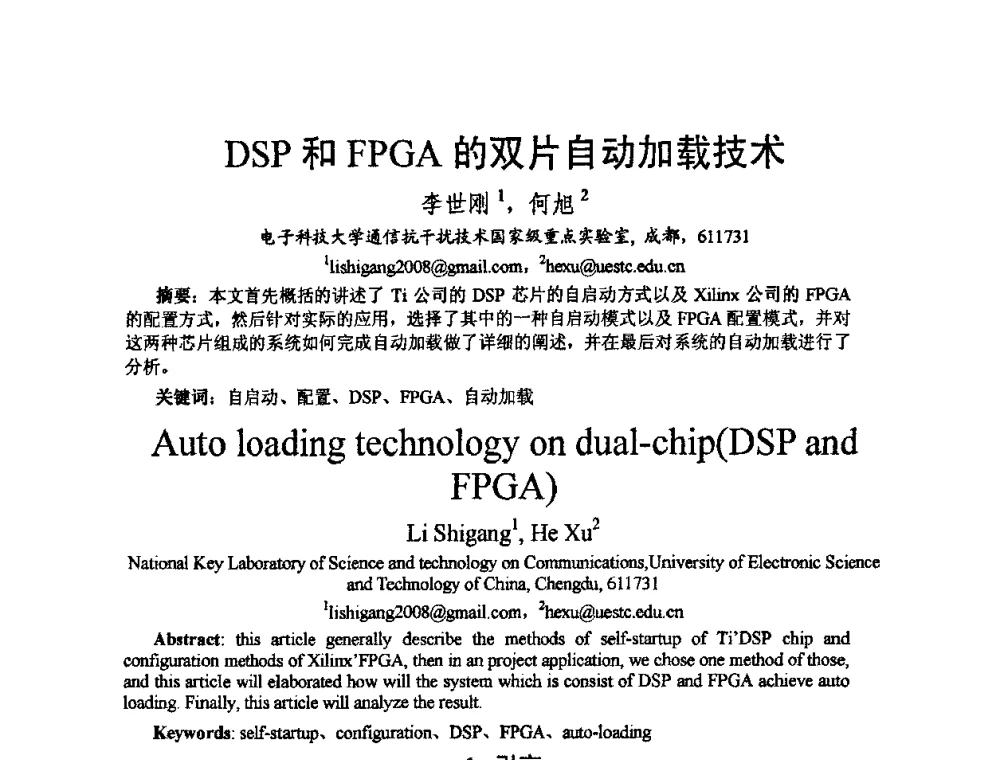 DSP和FPGA的双片自动加载技术 - 2009中国西部第六届青年通信学术会议