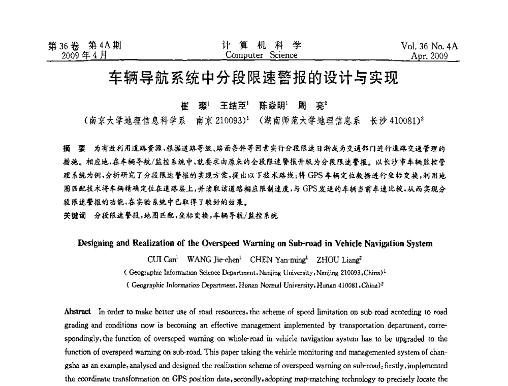 车辆导航系统中分段限速警报的设计与实现 - 2009国际信息技与应用论坛
