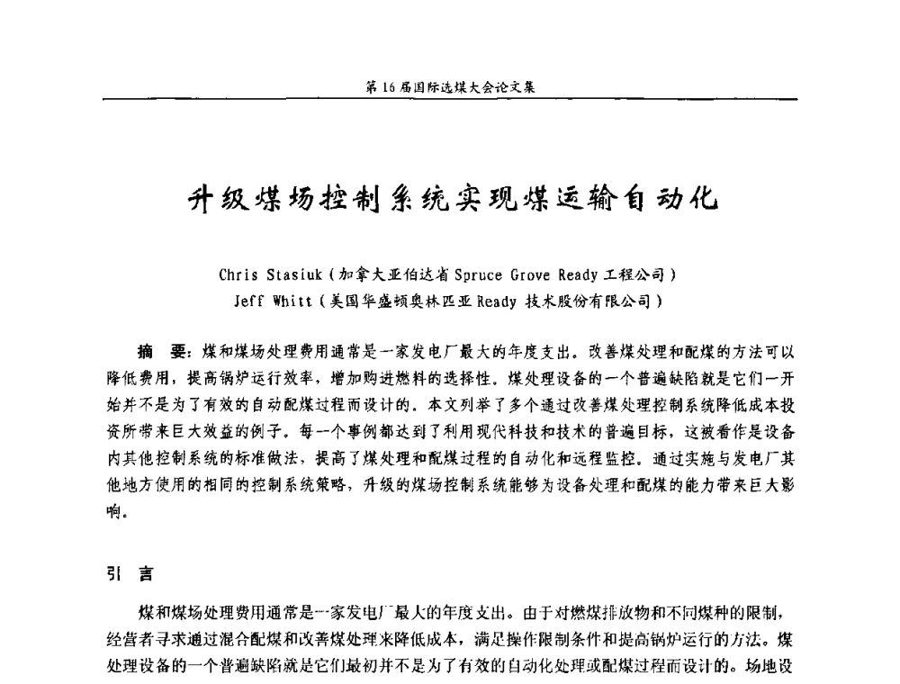 升级煤场控制系统实现煤运输自动化 - 第16届国际选煤大会