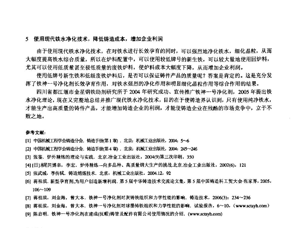 基于电解液微弧放电的碳氮化钛厚膜形成机理研究 - 第11届21省(自治区)、4市暨山西省第22届铸造会议