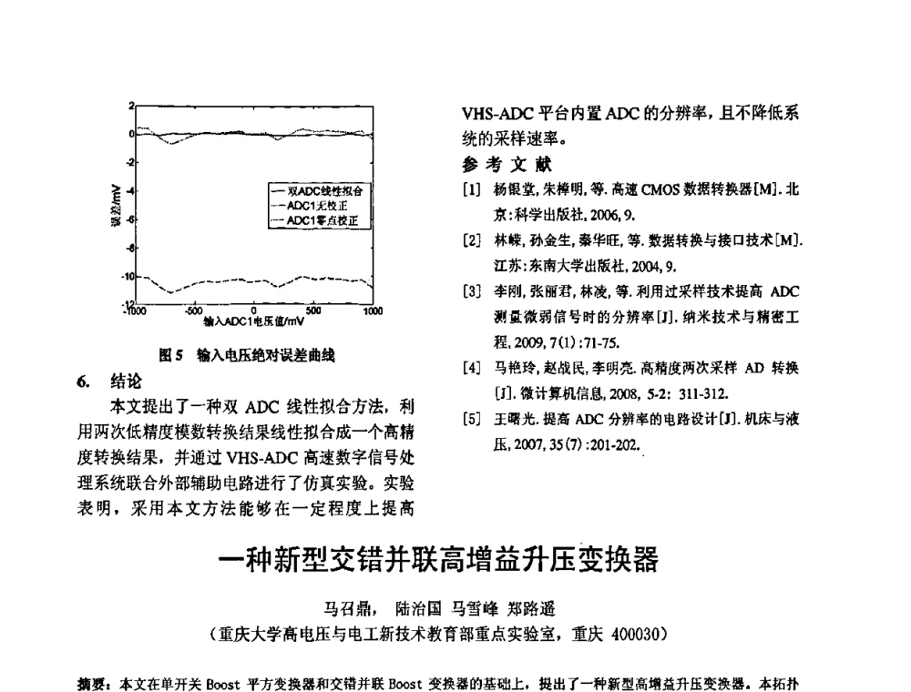 一种新型交错并联高增益升压变换器 - 2010’电工理论与新技术学术年会
