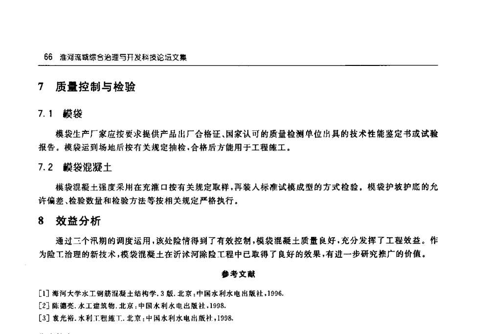 山东省淮河流域防洪减灾体系建设 - 淮河流域综合治理与开发科技论坛