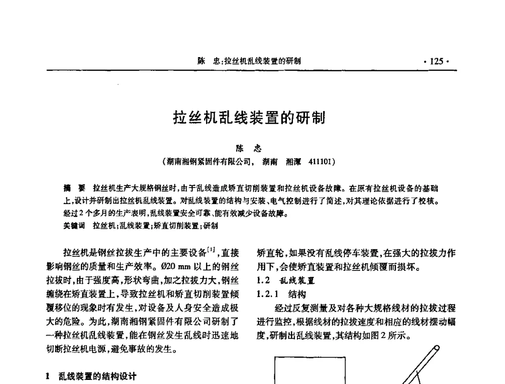 拉丝机乱线装置的研制 - 2009金属制品行业技术交流会